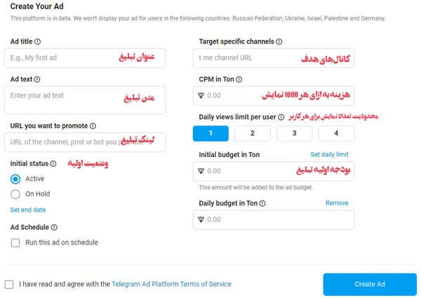ساخت تبلیغ تلگرام و تکمیل فیلد&zwnj;های مورد نیاز