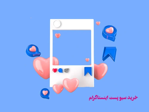خرید سیو اینستاگرام