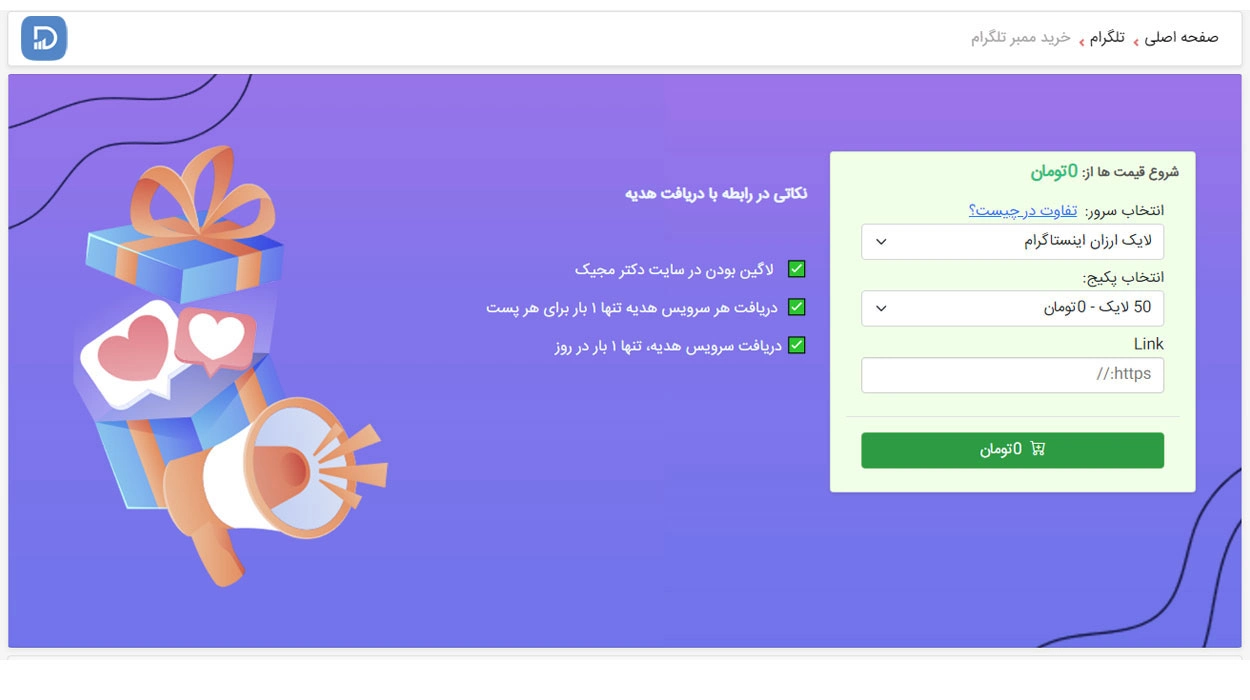 بخش سرویس هدیه دکتر مجیک
