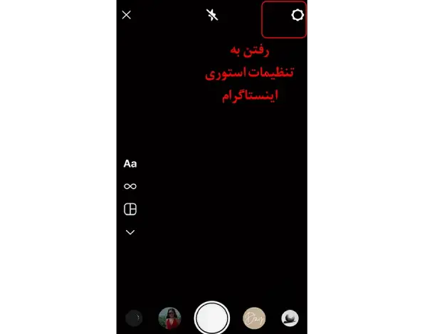 تنظیمات استوری برای هاید کردن استوری اینستاگرام