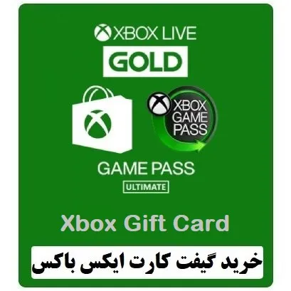 خرید گیفت کارت ایکس باکس